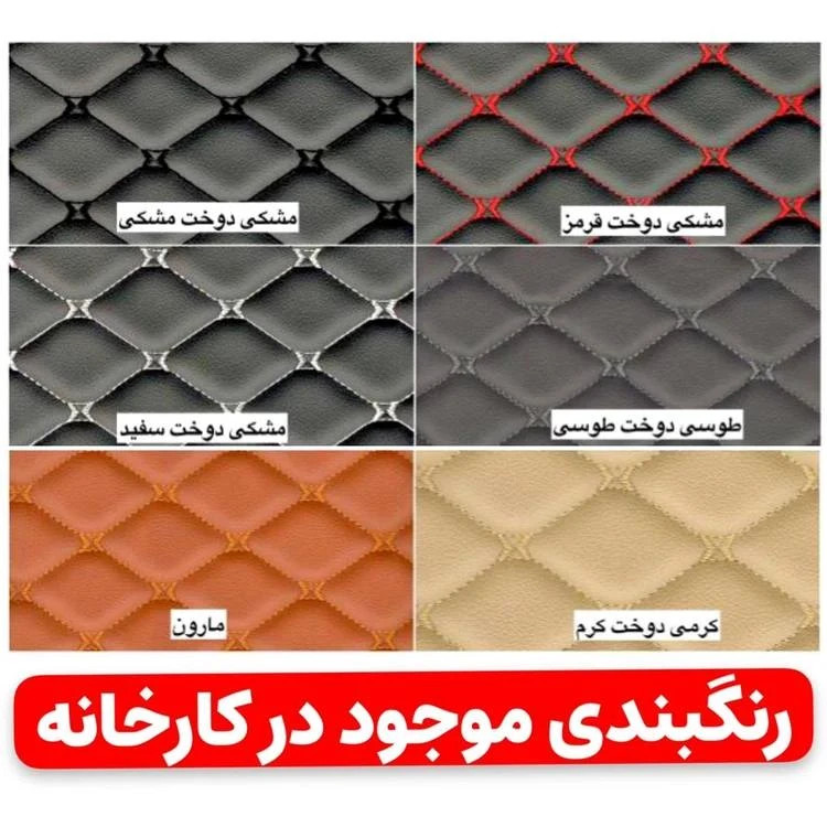 کفپوش چرمی رنو آرکانا (1403 الی 1404 )